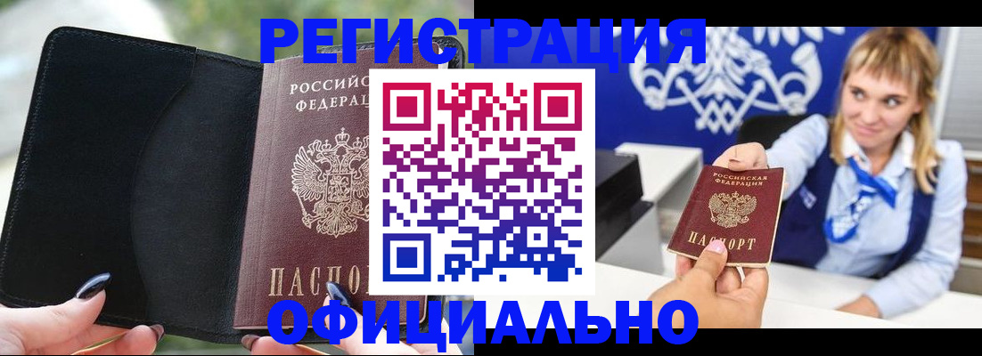 купить прописку в Волхове
