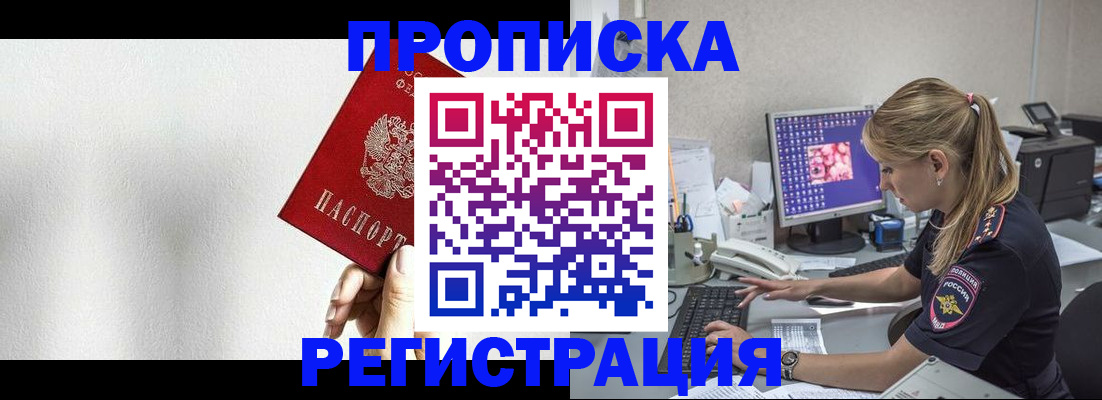 прописка штамп в Волхове