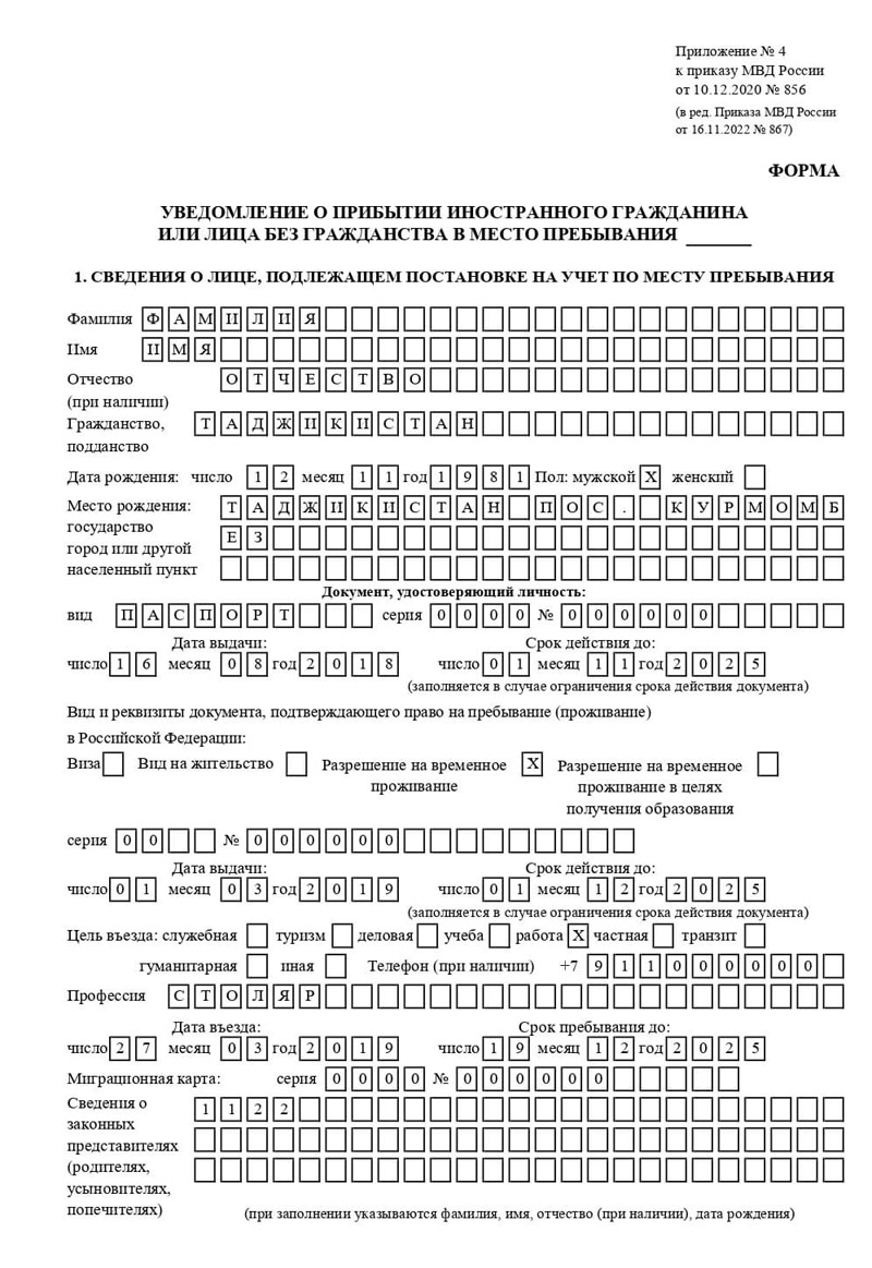 временная регистрация в Волхове